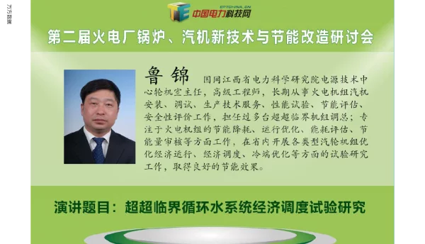 超超临界循环水系统经济调度试验研究