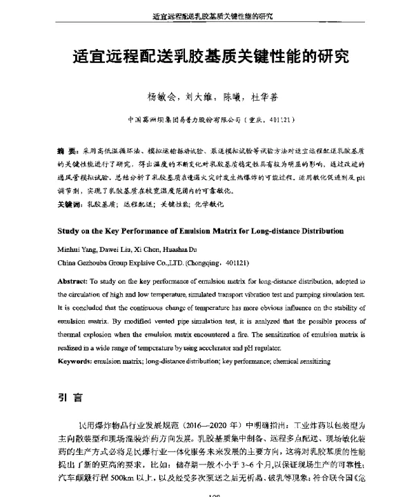 适宜远程配送乳胶基质关键性能的研究