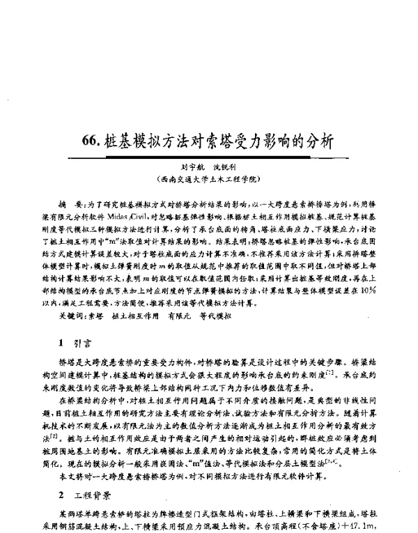 桩基模拟方法对索塔受力影响的分析