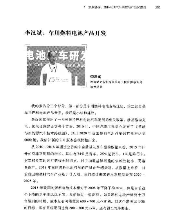 李汉斌车用燃料电池产品开发
