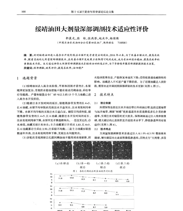 绥靖油田大剂量深部调剖技术适应性评价