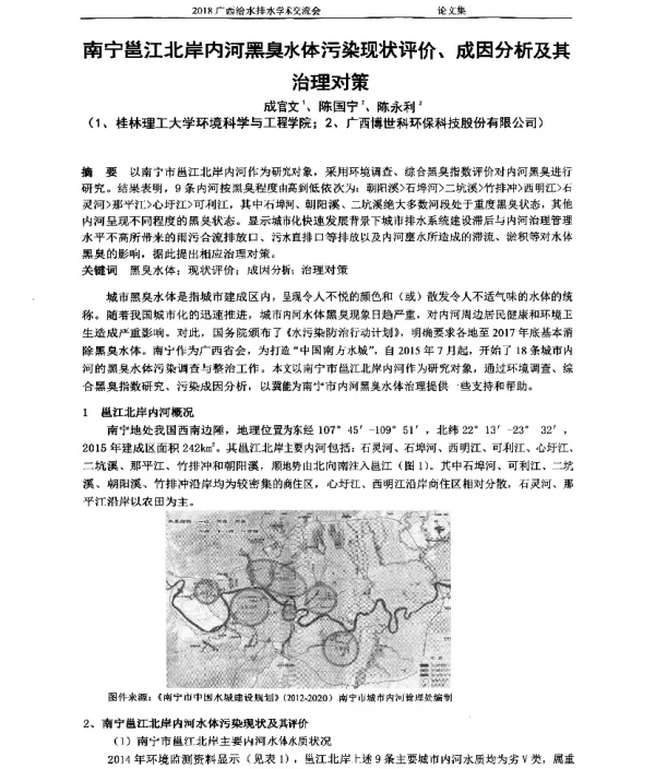 南宁邕江北岸内河黑臭水体污染现状评价、成因分析及其治理对策