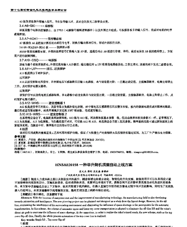 一种单升降机顶盖自动上线方案