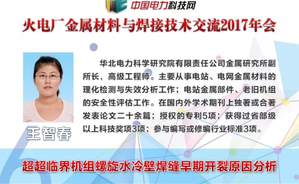 超超临界机组螺旋水冷壁焊缝早期开裂原因分析