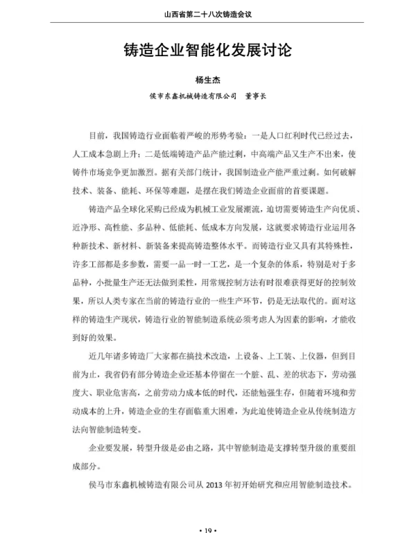 铸造企业智能化发展讨论