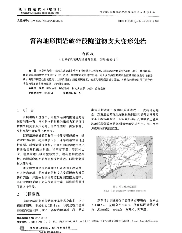 箐沟地形围岩破碎段隧道初支大变形处治