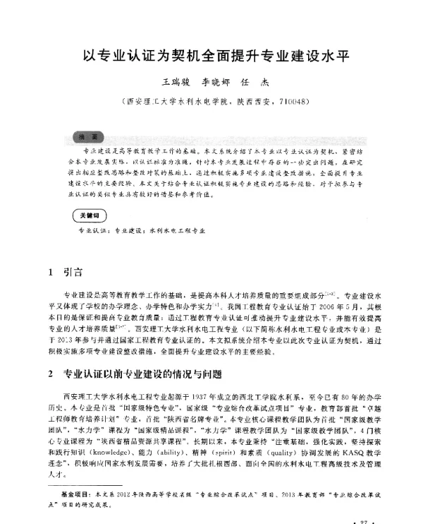以专业认证为契机全面提升专业建设水平