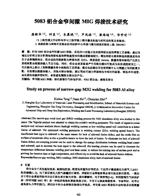 5083铝合金窄间隙MIG焊接技术研究
