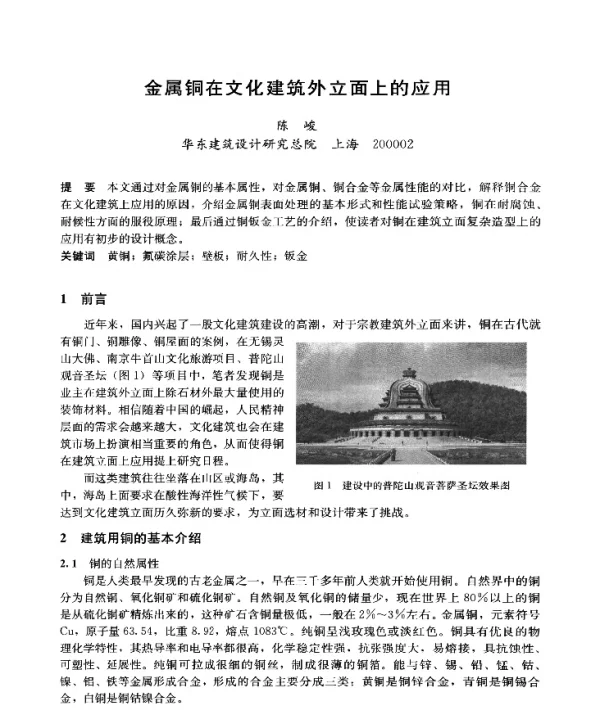 金属铜在文化建筑外立面上的应用