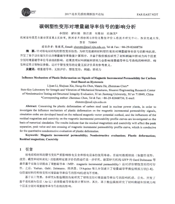 碳钢塑性变形对增量磁导率信号的影响分析