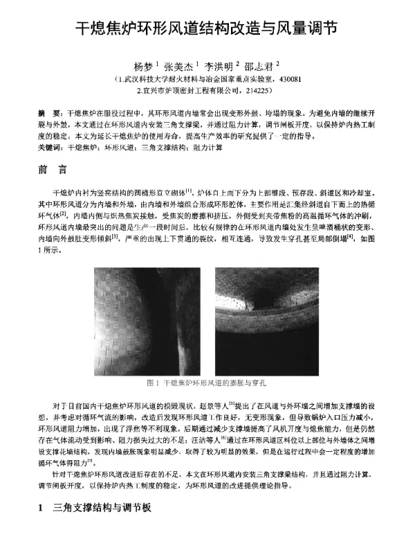 干熄焦炉环形风道结构改造与风量调节