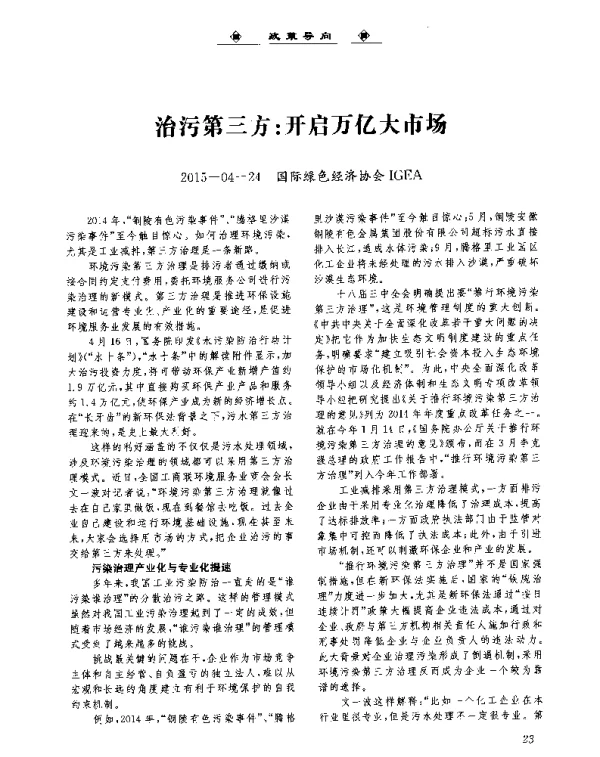 治污第三方开启万亿大市场
