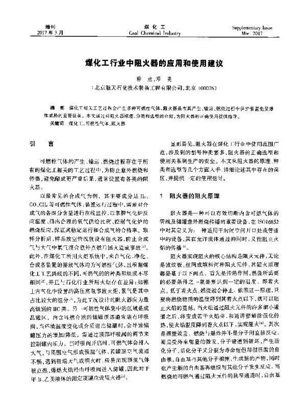煤化工行业中阻火器的应用和使用建议