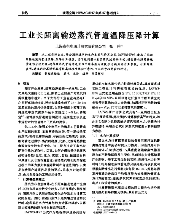 工业长距离输送蒸汽管道温降压降计算