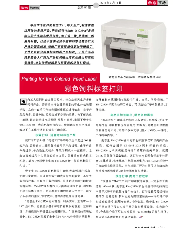 彩色饲料标签打印