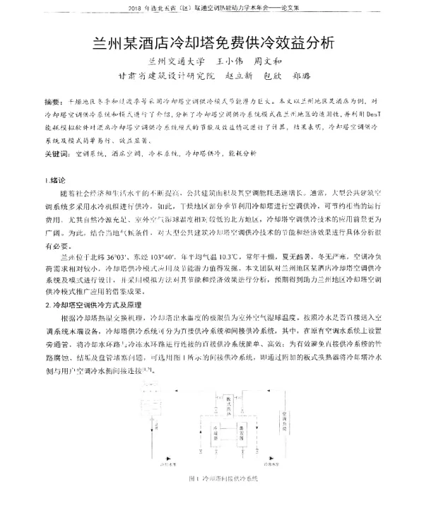 兰州某酒店冷却塔免费供冷效益分析