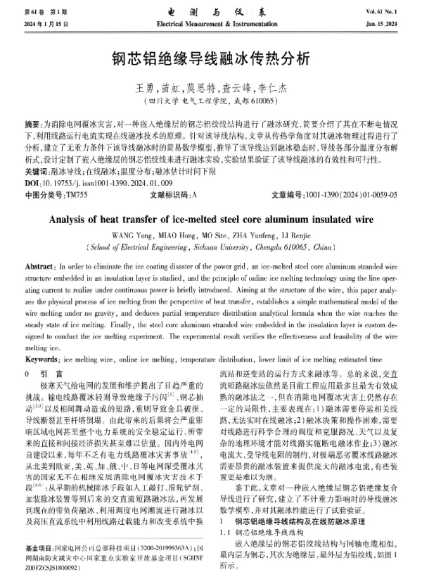 钢芯铝绝缘导线融冰传热分析