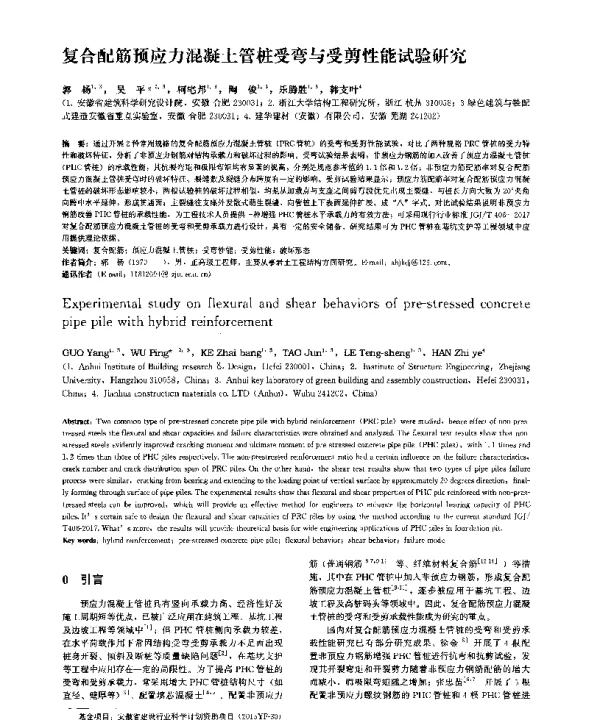 复合配筋预应力混凝土管桩受弯与受剪性能试验研究