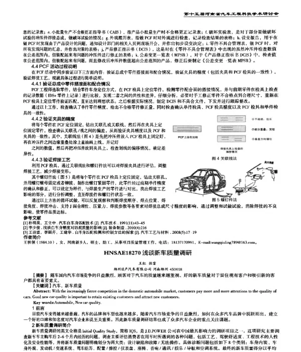 浅谈新车质量调研