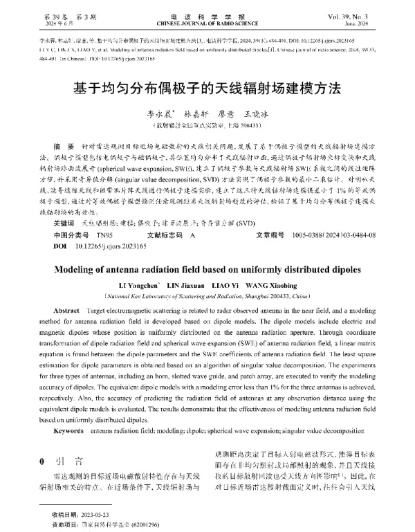基于均匀分布偶极子的天线辐射场建模方法