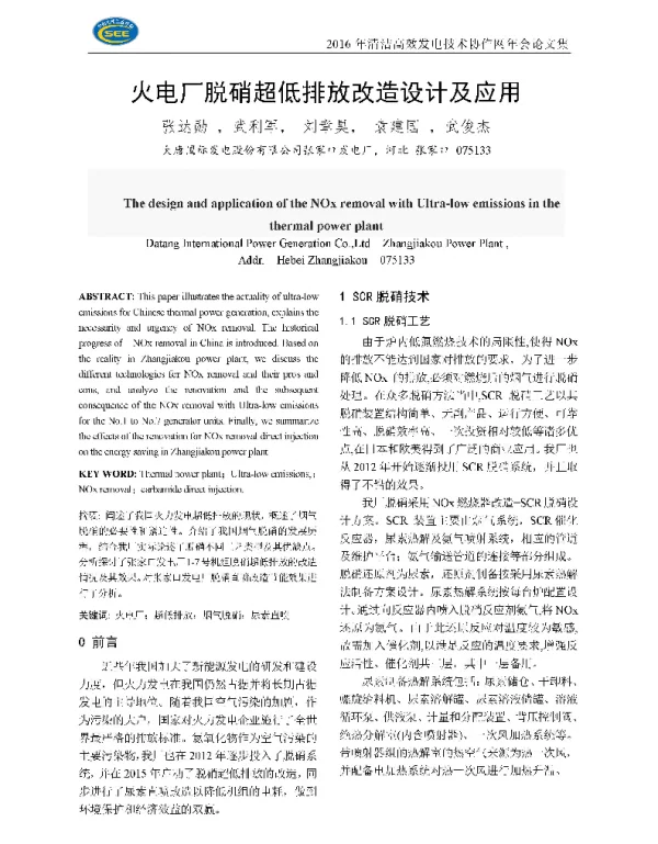 火电厂脱硝超低排放改造设计及应用