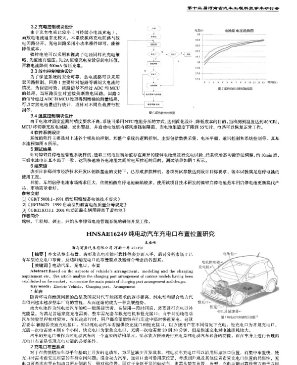 纯电动汽车充电口布置位置研究