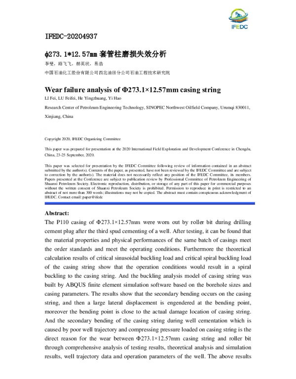 φ273.112.57mm套管柱磨损失效分析