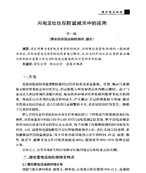 闪电定位仪在防雷减灾中的应用