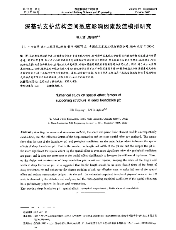深基坑支护结构空间效应影响因素数值模拟研究