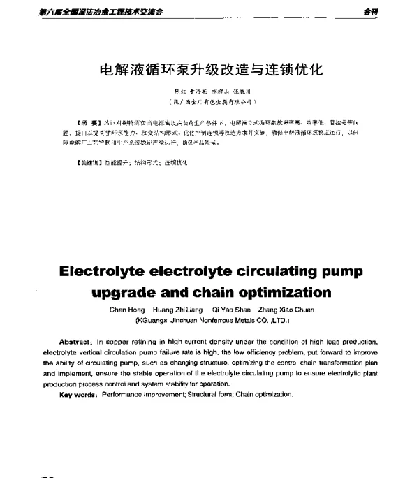 电解液循环泵升级改造与连锁优化