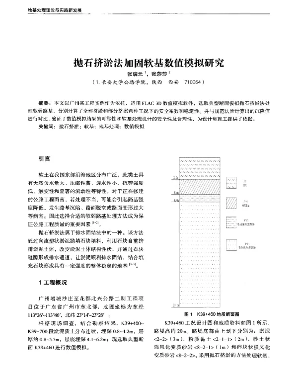 抛石挤淤法加固软基数值模拟研究