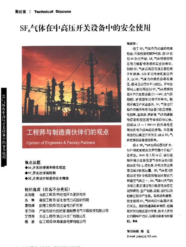 SF6气体在中高压开关设备中的安全使用 (2)