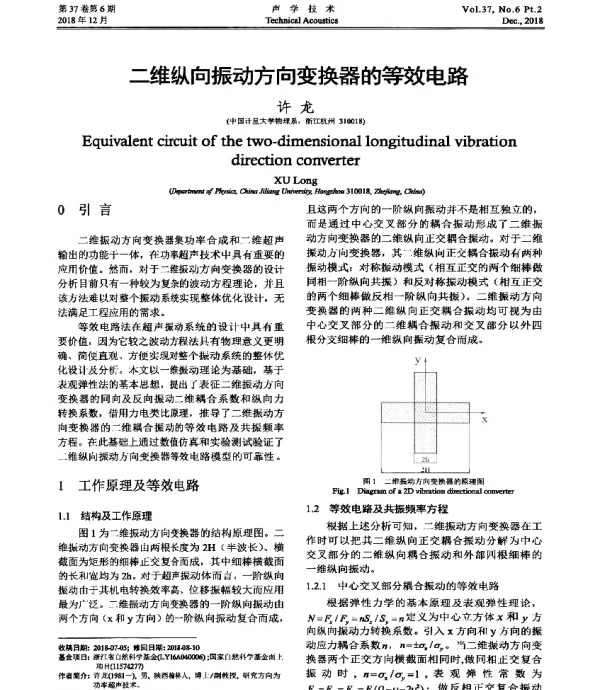二维纵向振动方向变换器的等效电路