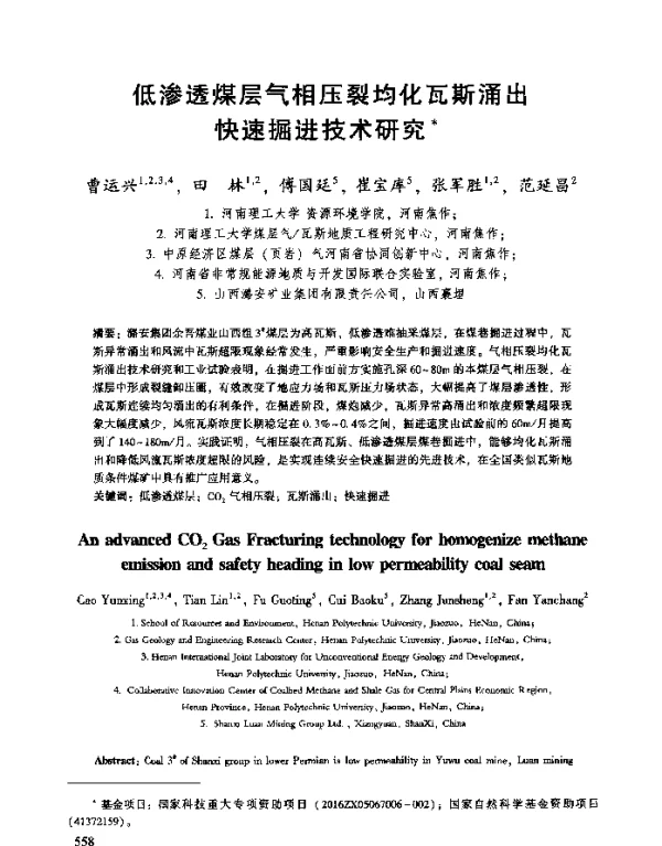 低渗透煤层气相压裂均化瓦斯涌出快速掘进技术研究