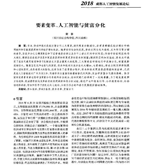 要素变革、人工智能与贫富分化