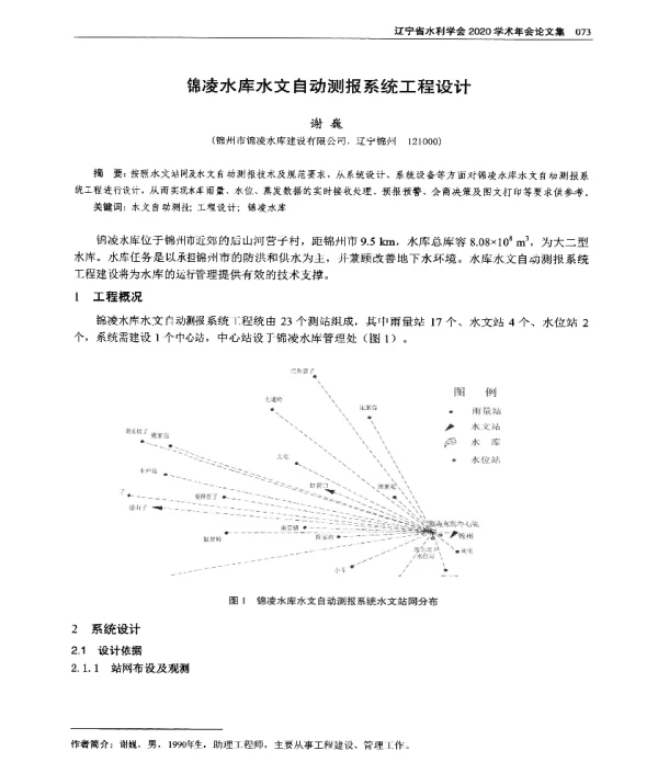 锦凌水库水文自动测报系统工程设计