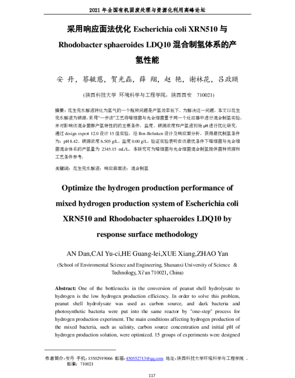 采用响应面法优化EscherichiacoliXRN510与RhodobactersphaeroidesLDQ10混合制氢体系的产氢性能