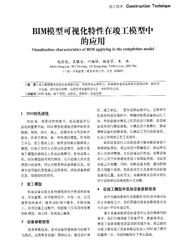BIM模型可视化特性在竣工模型中的应用