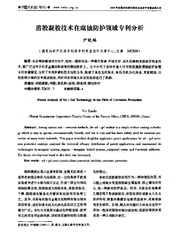 溶胶凝胶技术在腐蚀防护领域专利分析