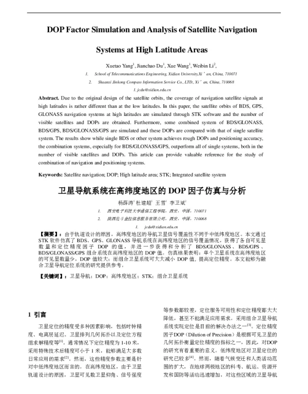卫星导航系统在高纬度地区的DOP因子仿真与分析