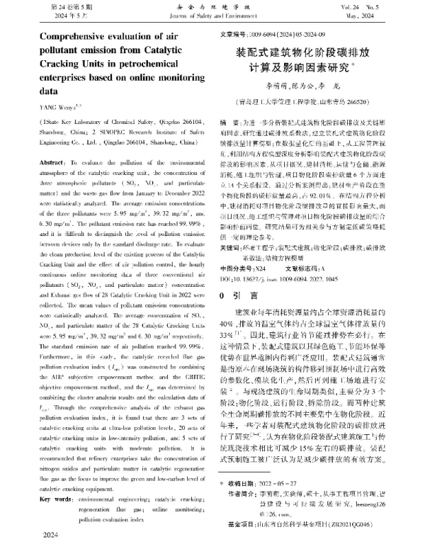 装配式建筑物化阶段碳排放计算及影响因素研究