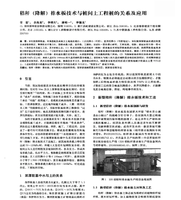 秸秆(降解)排水板技术与桩间土工程桩的关系及应用