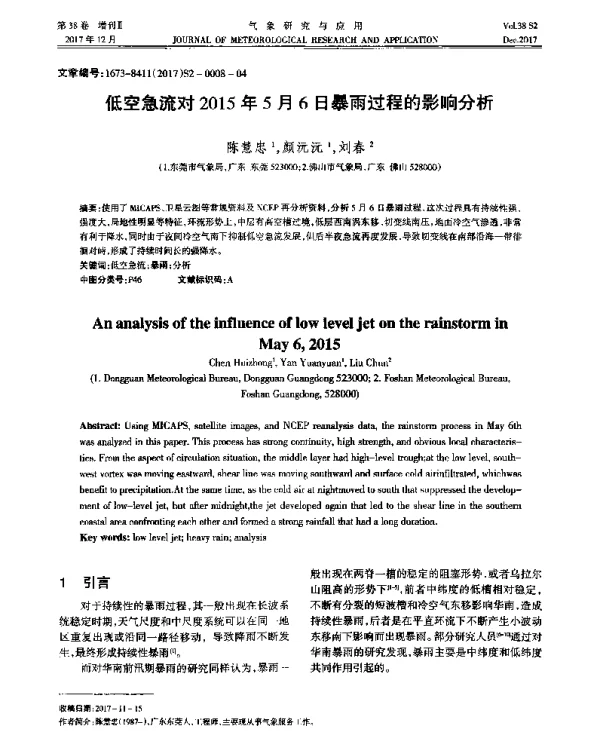 低空急流对2015年5月6日暴雨过程的影响分析