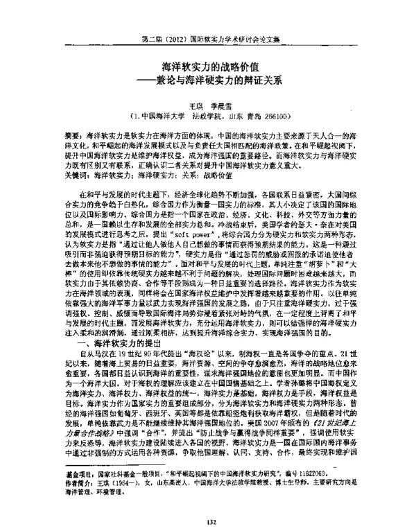 海洋软实力的战略价值--兼论与海洋硬实力的辩证关系