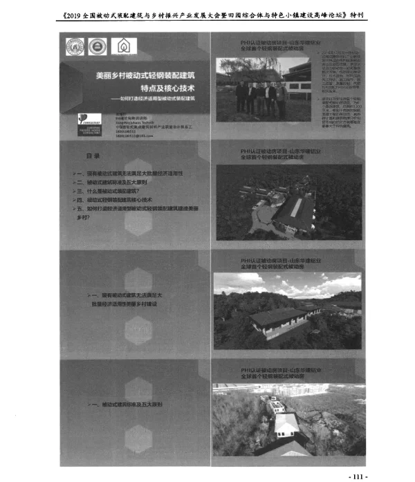 美丽乡村被动式轻钢装配建筑特点及核心技术--如何打造经济适用型被动式装配建筑