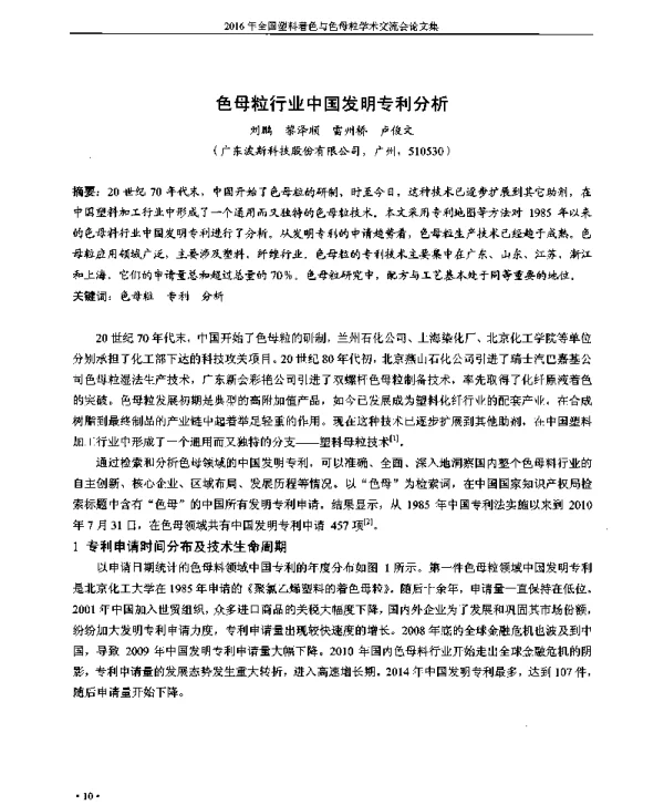 色母粒行业中国发明专利分析