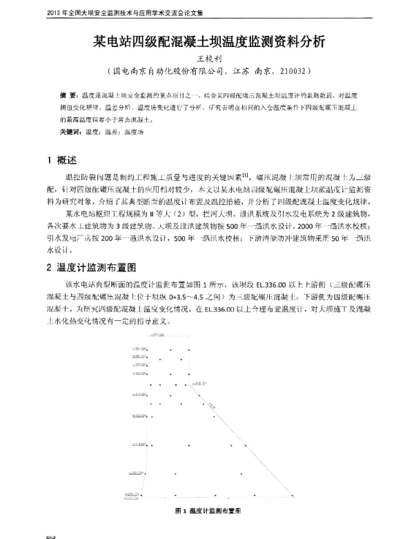 某电站四级配混凝土坝温度监测资料分析
