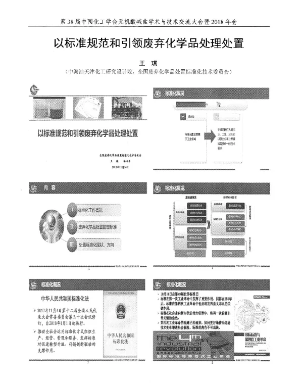 以标准规范和引领废弃化学品处理处置