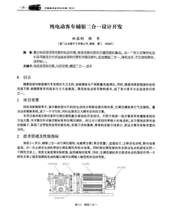 纯电动客车辅驱二合一设计开发