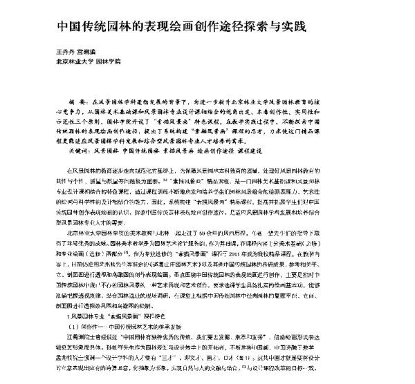 中国传统园林的表现绘画创作途径探索与实践